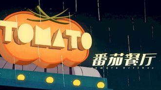 Episode 6 Tomato Kitchen