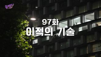 Episode 97 