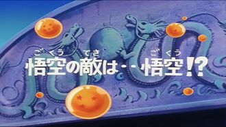 Episode 130 Goku's Doll