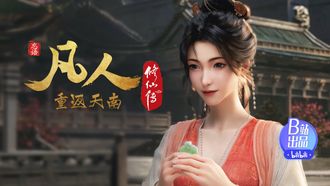 Fan Ren Xiu Xian Zhuan: Feng Qi Tian Nan - Season 1 Episode 169