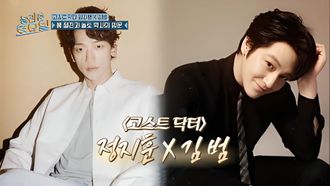Episode 192 Kim Bum, Rain