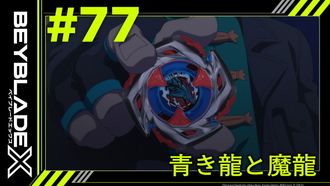 Episode 77 The Blue Dragon and the Demon Dragon