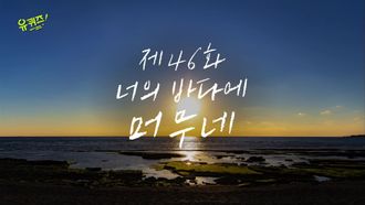 Episode 46 