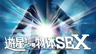 Episode 22 The Sex from Another World