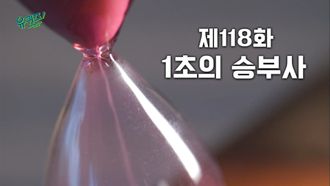 Episode 118 