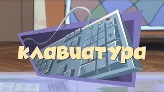 Episode 18 The Keyboard