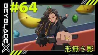 Episode 64 Formless Shadow