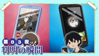 Episode 83 Night 83: The Moment of Truth