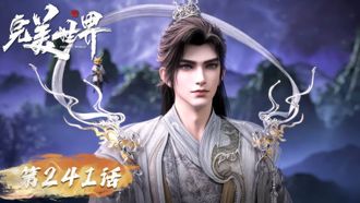 Perfect World - Season 1 Episode 241