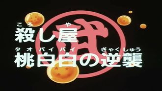 Episode 136 Tien Shinhan vs. Mercenary Tao