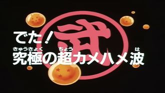 Episode 144 Super Kamehameha