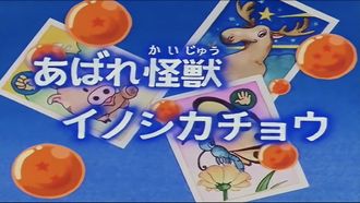 Episode 82 The Rampage of InoShikaCho