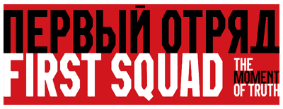 First Squad: The Moment of Truth logo