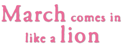 March Comes in Like a Lion logo