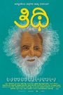 Thithi