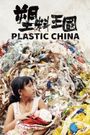 Plastic China