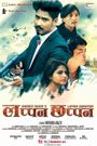 Lappan Chhappan
