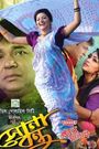 Sona Bondhu