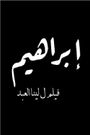 Ibrahim: A Fate to Define