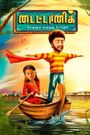 Titanic kadhalum kavundhu pogum