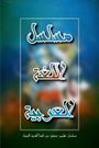Arabic Language
