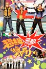Super Trio Series