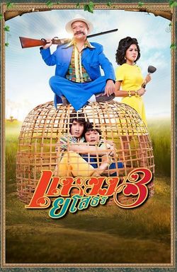 Yam yasothon 3