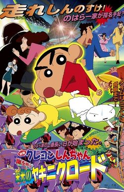 Kureyon Shinchan: Arashi wo Yobu Eikou no Yakiniku Road