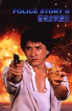 Police Story 2
