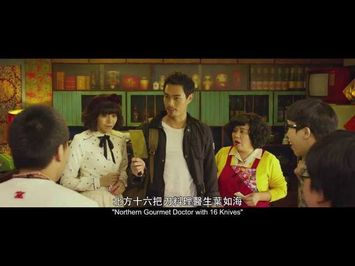 TRAILER :《總舖師》| ZONE PRO SITE