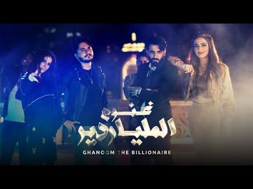 I'm a Billionaire - أنا ملياردير