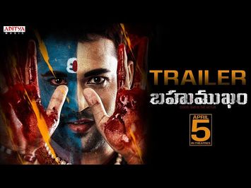 Bahumukham Trailer | HarShiv Karthik, Swarnima Singh, Maria Martynova | Phani Kalyan