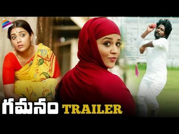 GAMANAM Telugu Movie Trailer | Shriya Saran | Ilaiyaraaja | Priyanka Jawalkar | Suhas | Nitya Menon