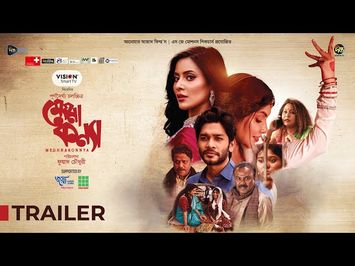 Meghna Konnya | মেঘনা কন্যা | Official Trailer | Nawshaba | Samonty Shoumi | New Bangla Movie 2024