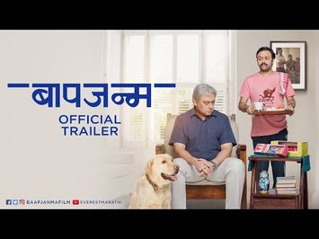 Baapjanma Official Trailer | Latest Marathi Movies 2017 | Sachin Khedekar | Nipun Dharmadhikari