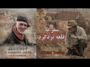 Journey to Yazdegerd Castle سفر به قلعه یزدگرد