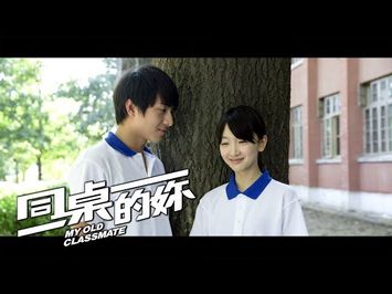 MY OLD CLASSMATE (2014) - 1314 