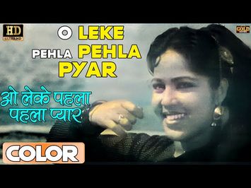 Leke Pehla Pehla Pyar \ लेके पहला पहला (COLOR)HD - Shamshad Begum, Rafi | Dev, Shakila -C.I.D. 1956