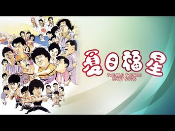 Twinkle, Twinkle Lucky Stars (1985) Official Trailer HD