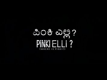 #BIFF2020 A Window on Asian Cinema - WHERE IS PINKI / 아시아 영화의 창 - 핑키를 찾습니다