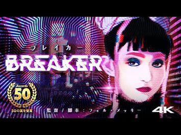 「ブレイカー」BREAKER /// Cyberpunk Short Film /// 50+ Awards 4K